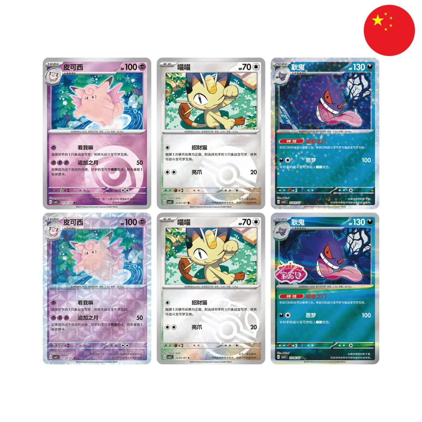 Pokémon Display - Gem Pack Vol. 3 Cards for All