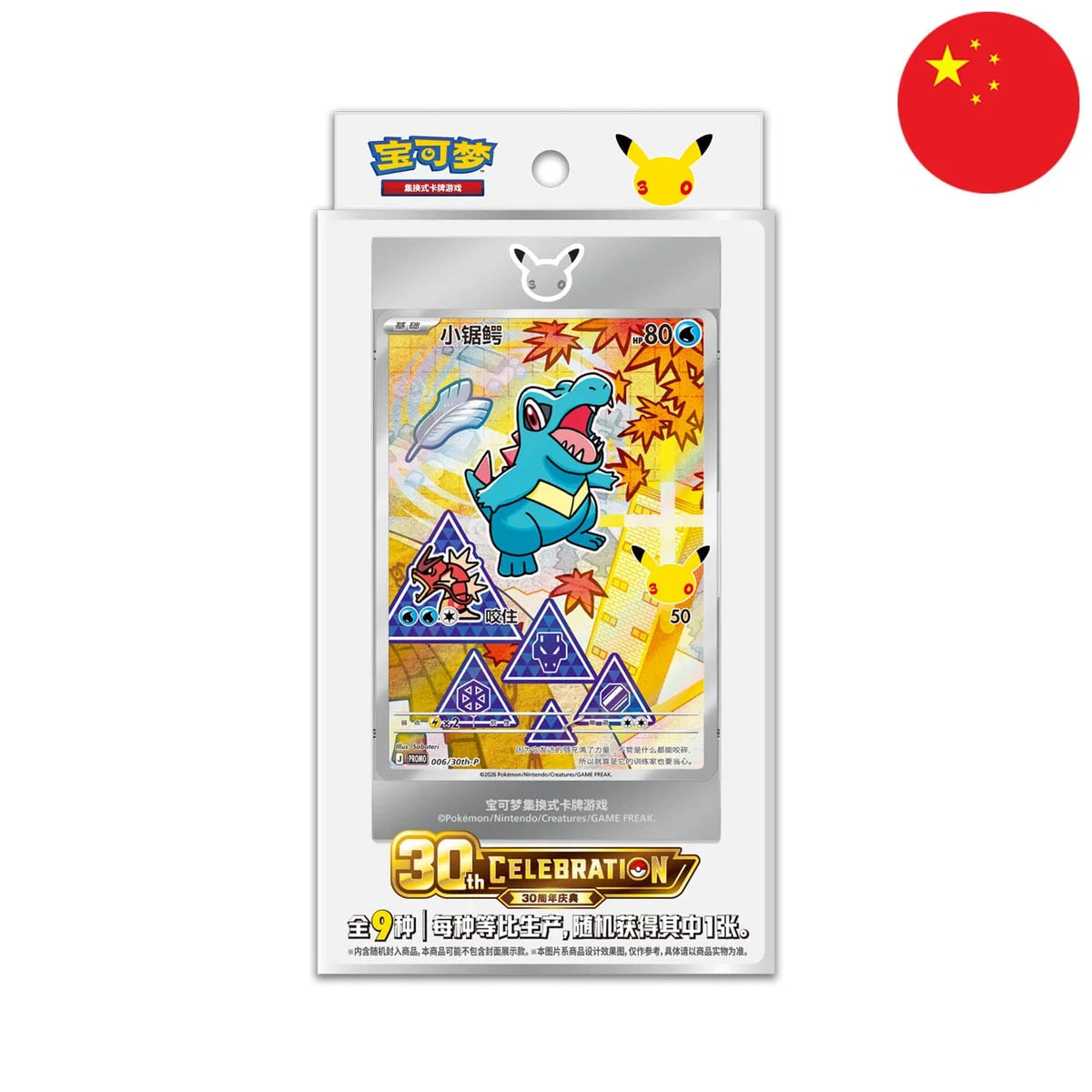 Pokémon Blind Box - 30th Anniversary First Partner Card Set Vol.2 🇨🇳 The Pokemon Company