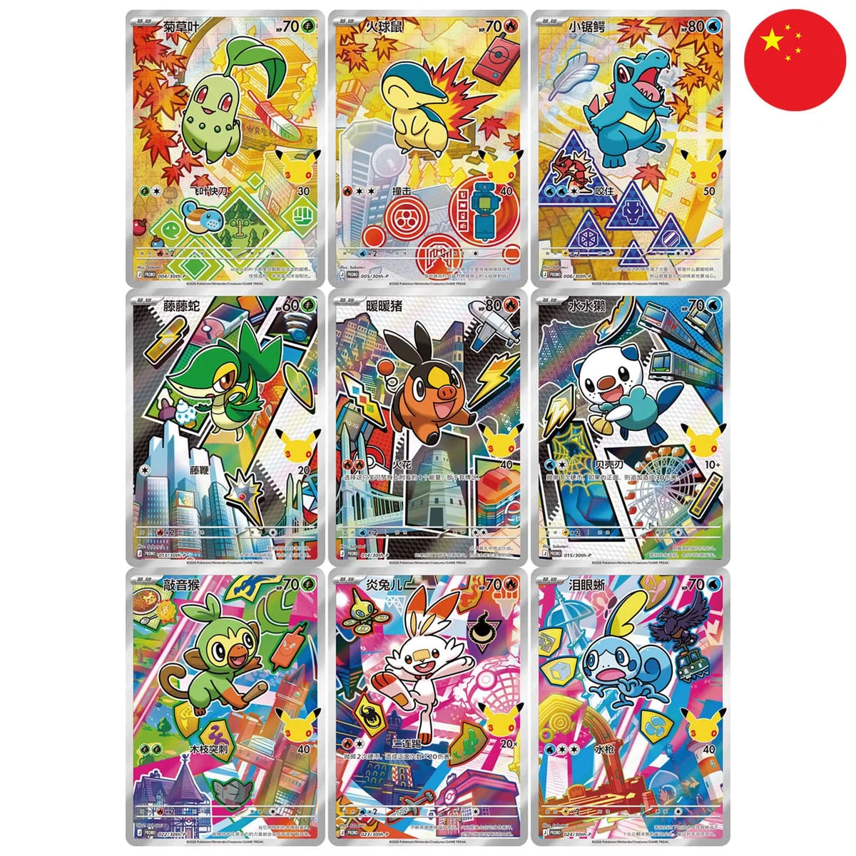 Pokémon Blind Box - 30th Anniversary First Partner Card Set Vol.2 🇨🇳 The Pokemon Company