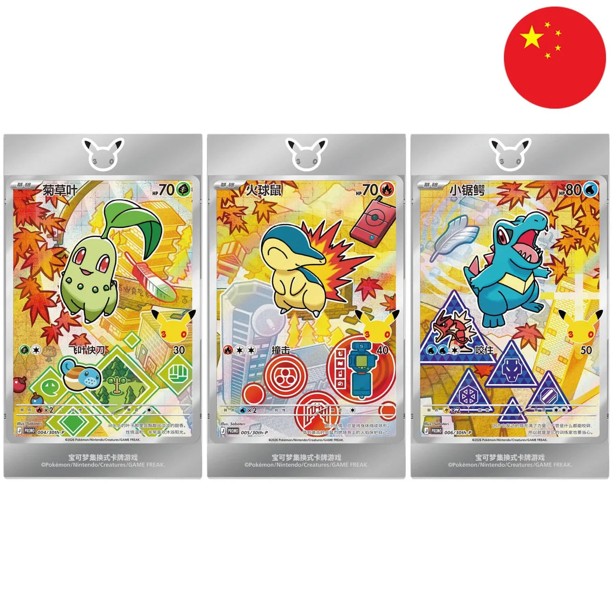 Pokémon Blind Box - 30th Anniversary First Partner Card Set Vol.2 🇨🇳 The Pokemon Company
