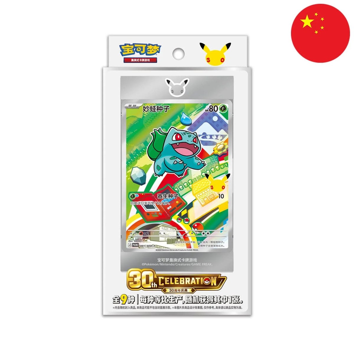 Pokemon 30th Celebration Partner Special Card Set (S-CHN) (Zufällig) The Pokemon Company